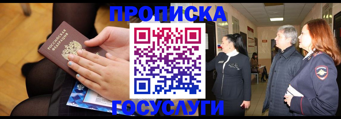 временная регистрация для школы в Туле