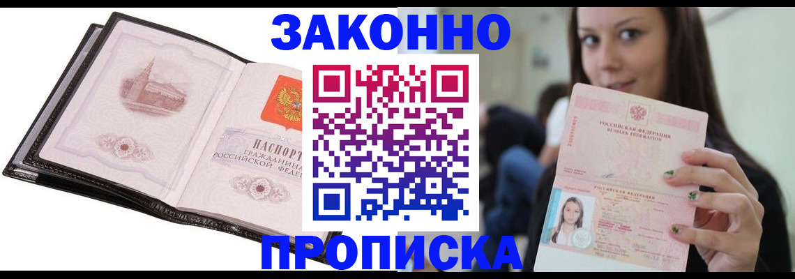временная регистрация в квартире в Туле